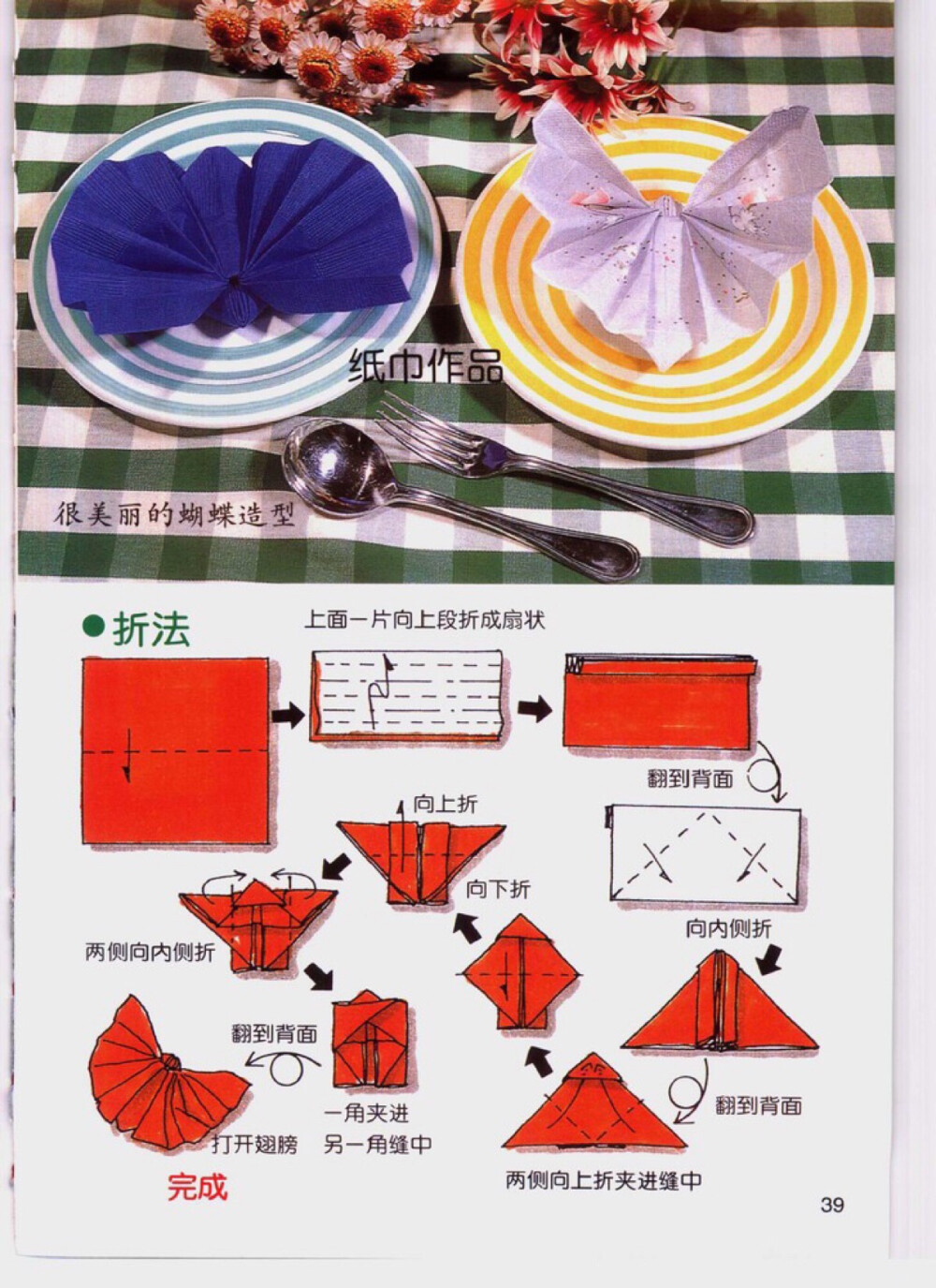 餐盘餐巾折花60种图解图片