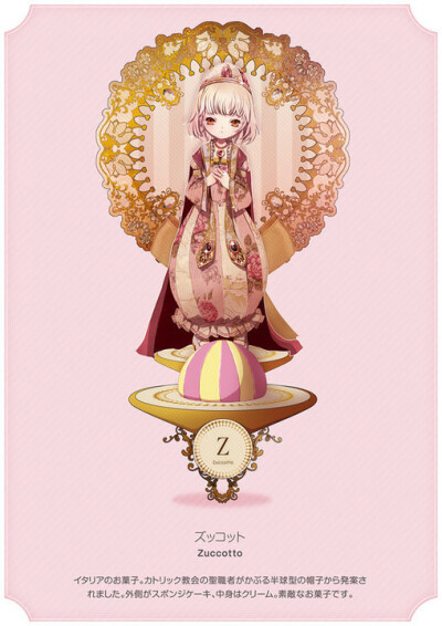 A~Z Sweets Collection '11（Z——圆顶蛋糕）