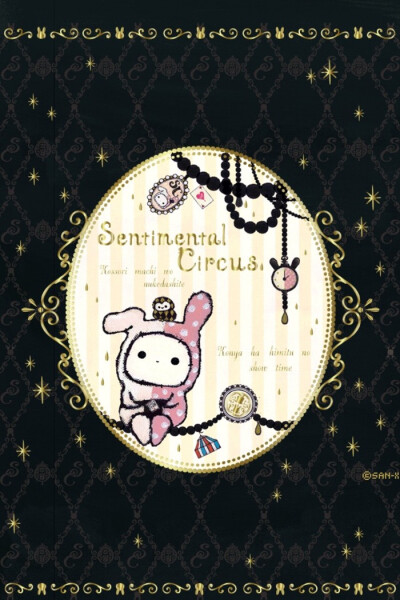 忧伤马戏团 Sentimental Circus