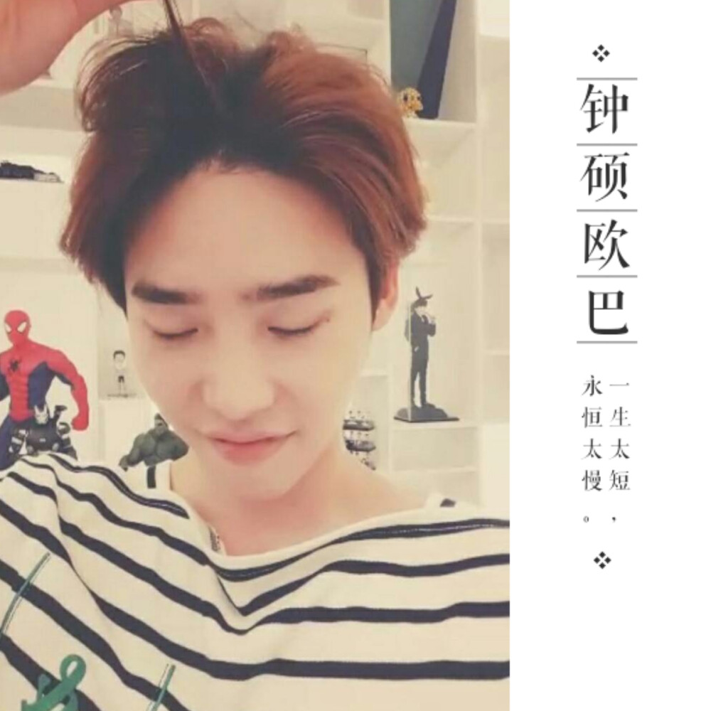 我的钟硕大欧巴