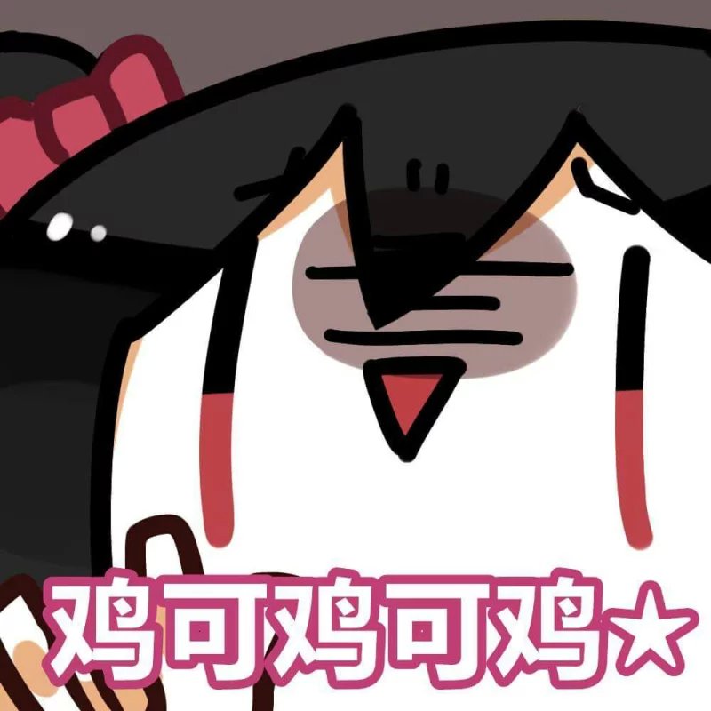 【love live 】矢泽妮可☆矢泽日香☆妮可☆我为ll买下了整个表情包