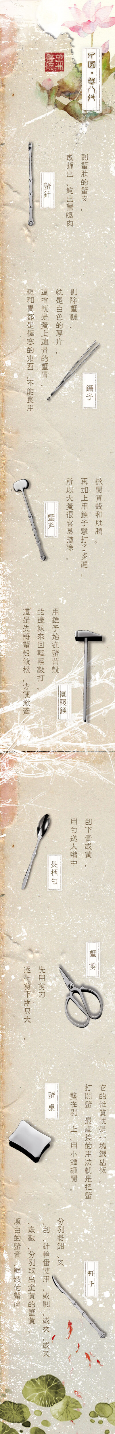 吃蟹是件技术活——蟹八件