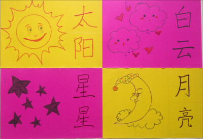 为准备的汉字卡片，要贴幼儿园教室的墙壁。