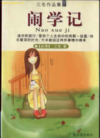 三毛的足迹遍及世界各地，平生著作、译作十分丰富，其中《撒哈拉的故事》、《雨季不再来》、《哭泣的骆驼》、《我的宝贝》、《闹学记》、《滚滚红尘》等散文、小说、剧本更是脍炙人口，在全球华人社会广为流传，在大…