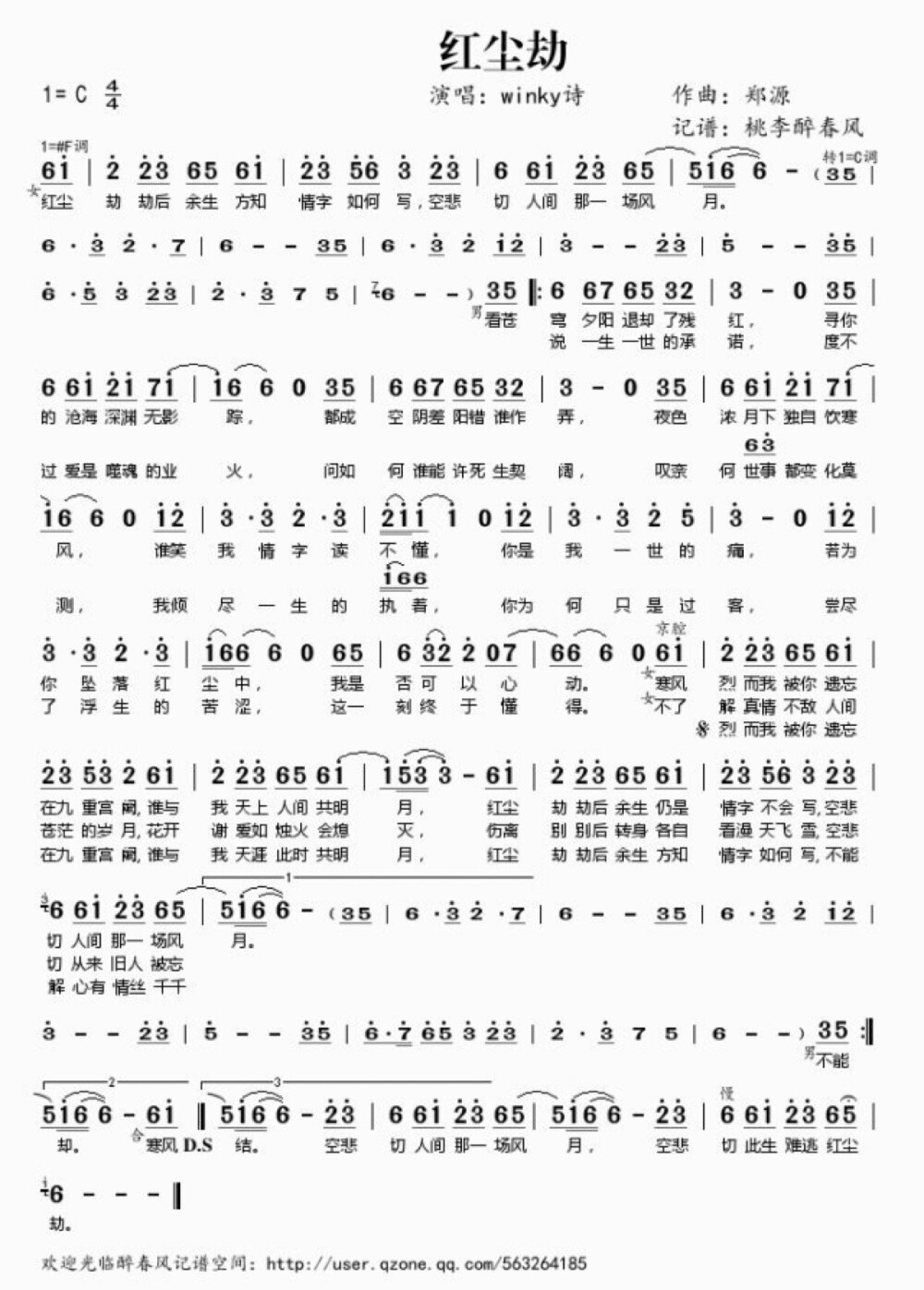 古风简谱红尘劫