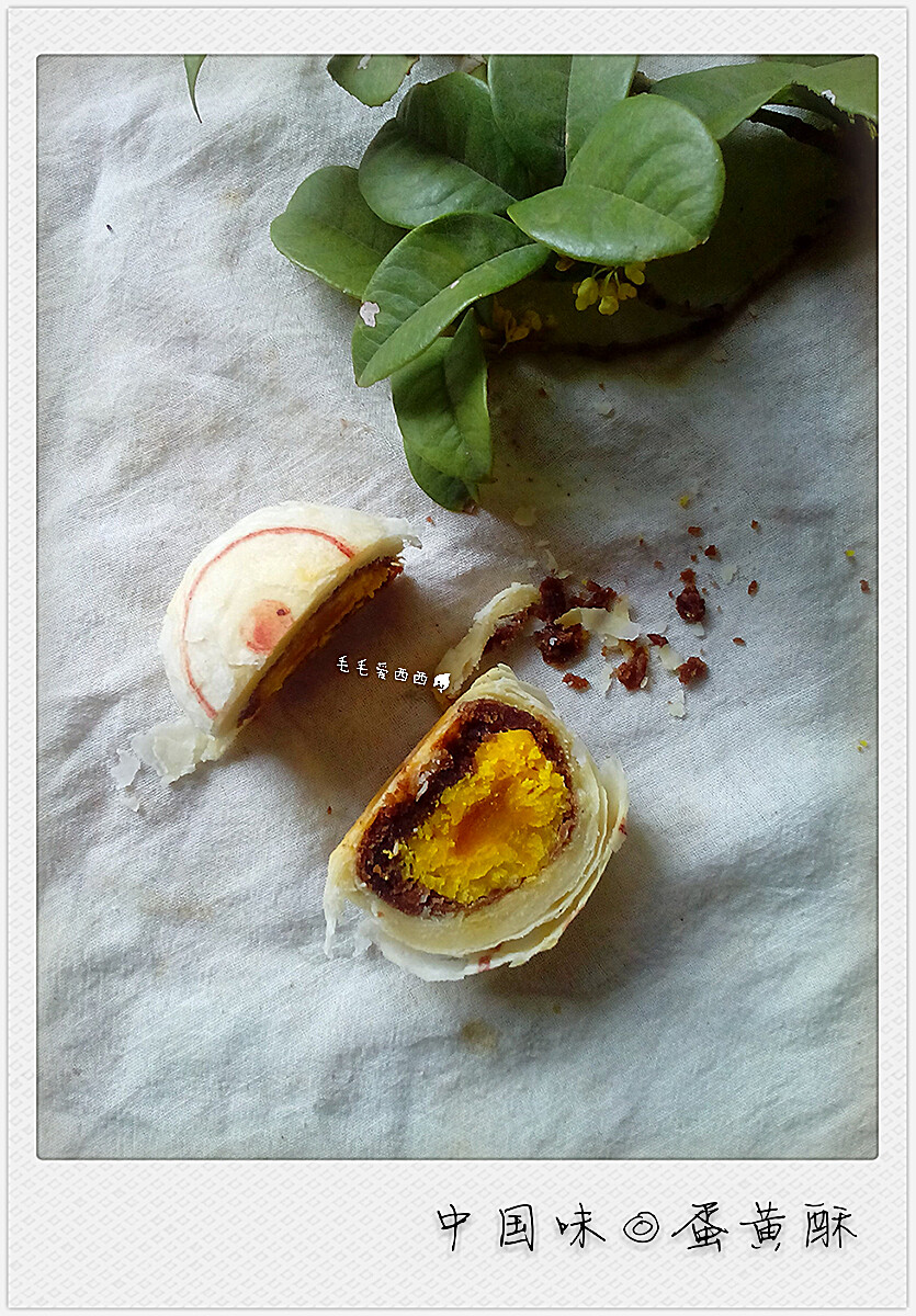 【美食手作club】@毛毛爱西西 蛋黄酥,咸甜沙香,确实好吃.