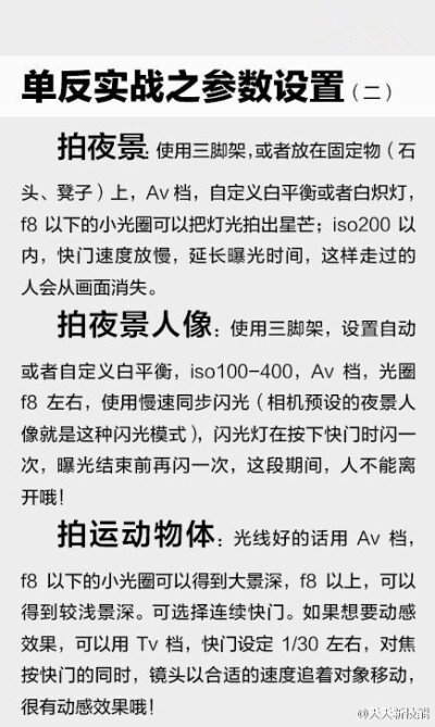 听说你有个单反，但是还不太会用？！！
