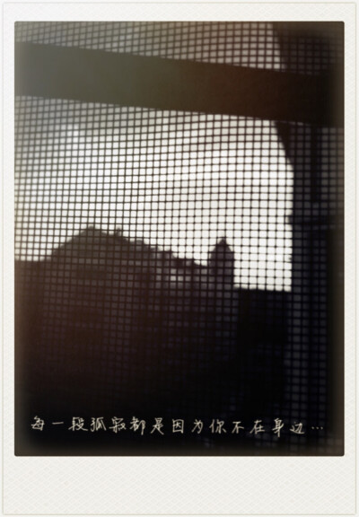 每一段孤寂都是因为你不在身边