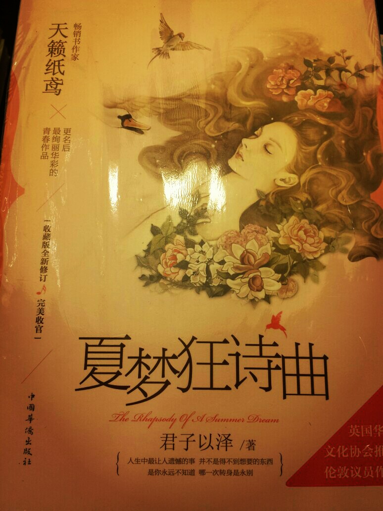  音乐才女、商界巨头、黑道少爷、世家公子、养女兄恋、音乐梦想、重生复仇……梦想成为小提琴家的裴诗被音乐世家领养，与没有血缘关系的哥哥互生情愫，却揭开了一段过往豪门的恩怨纠葛。曾经在英国夏夜一场美丽的梦，五年后变成了一首狂乱迷情的交响曲…… 如果爱情是一场生命，我便生在与你相识的那一天，活在与你相爱的岁月，死在和你分手的那一刻。 我这一生，注定是离不开你的桎梏了。哪怕这只手再也捉不住你飞翔的翅膀，我也要站在广袤的平地上，抬头仰望你万丈的荣光。 人生中最让人遗憾的事，并不是得不到想要的东西。 而是你永远不知道，哪一次转身是永别。