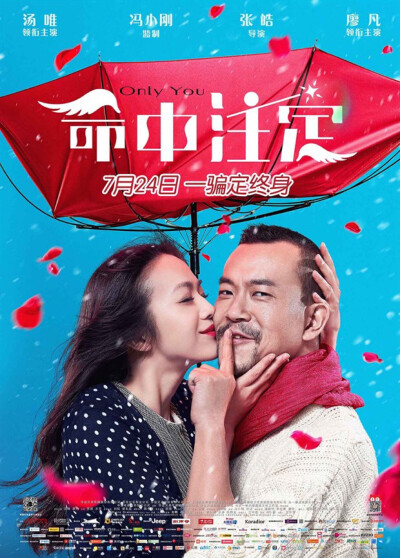 可观：命中注定（2015）。汤唯一开场的丸子头造型真是美呆了！女二演得特自然特亲切，感觉就像身边的姐姐。最喜欢廖凡的台词，小幽默的乱贫，有冯导的风格，时不时葛大爷的影子就会闪过。个人觉得比西雅图好看，尽管…