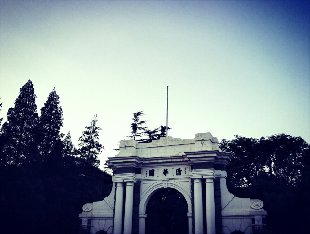 清华大学