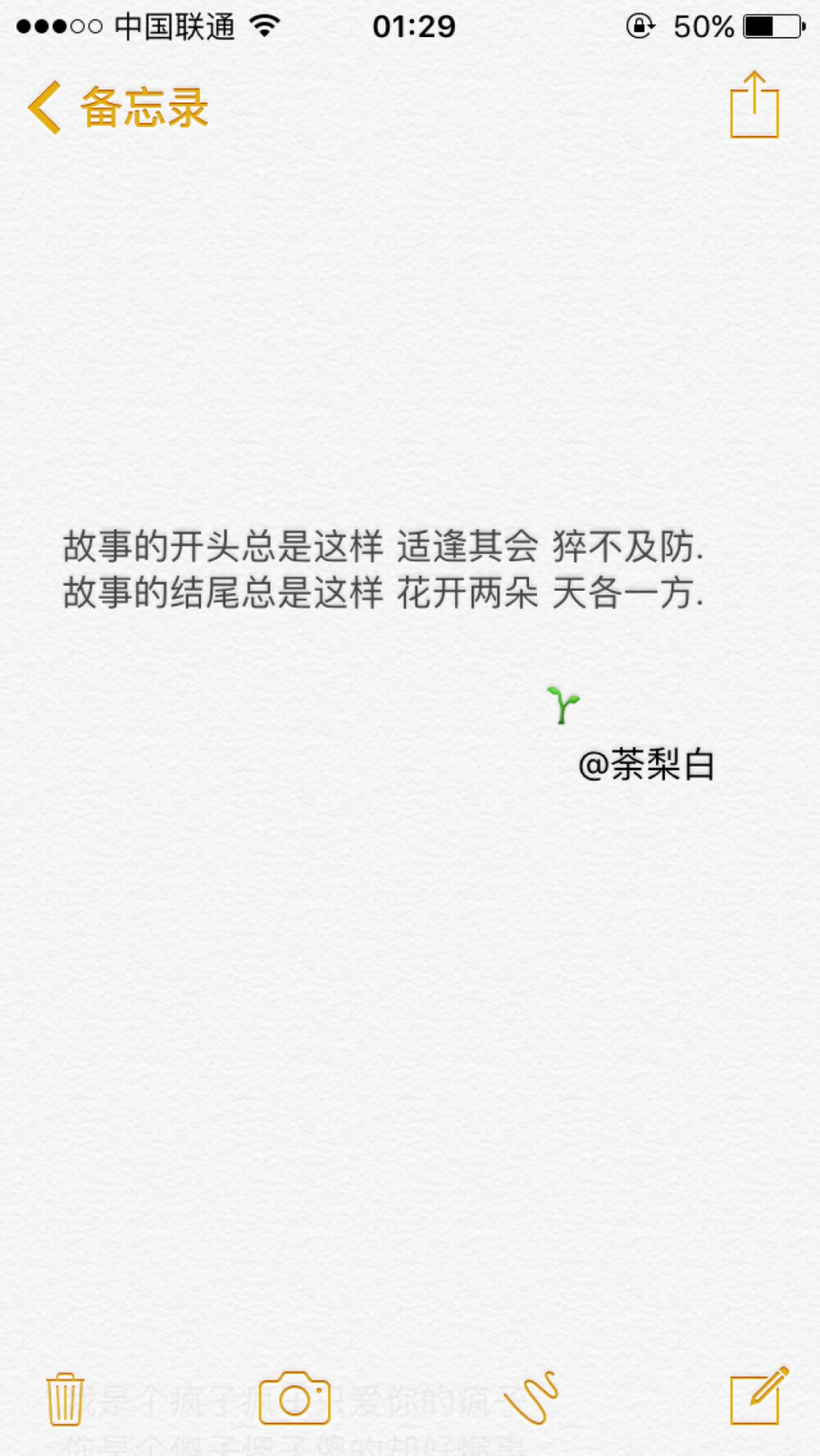 备忘录文字。故事的开头总是这样 适逢其会 猝不及防.故事的结尾总是这样 花开两朵 天各一方.