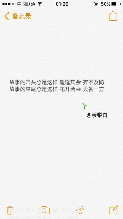 备忘录文字。故事的开头总是这样 适逢其会 猝不及防.故事的结尾总是这样 花开两朵 天各一方.