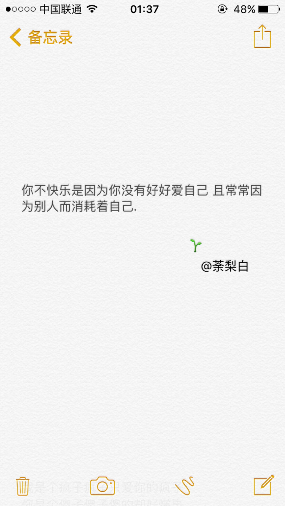 备忘录文字。你不快乐是因为你没有好好爱自己 且常常因为别人而消耗着自己.