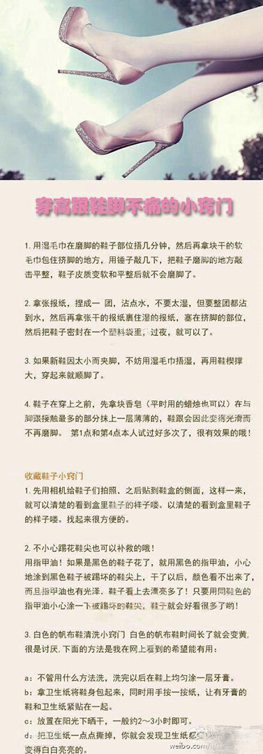 穿高跟鞋脸不痛的小窍门。