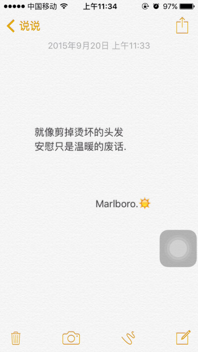 Marlboro.備忘錄 就像剪掉燙壞的頭發(fā) 安慰 溫暖