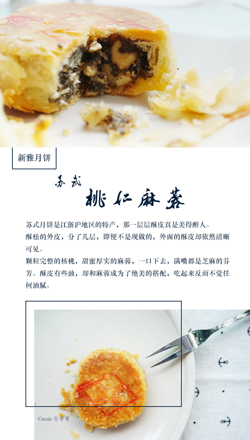 苏式月饼的美味，总是和酥皮一样让人流连忘返#月饼试吃报告#