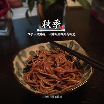 晚餐.葱油拌面