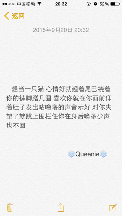 备忘录 想当一只猫 心情好就翘着尾巴绕着你的裤脚蹭几圈 喜欢你就在你面前仰着肚子发出咕噜噜的声音示好 对你失望了就跳上围栏任你在身后唤多少声也不回