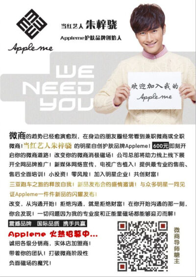 appleme 朱梓骁自创品牌 2015火热招商！