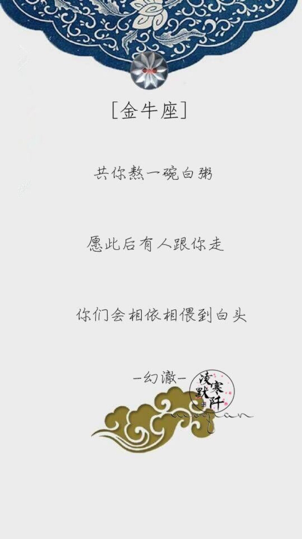 十二星座之金牛座 古风文字