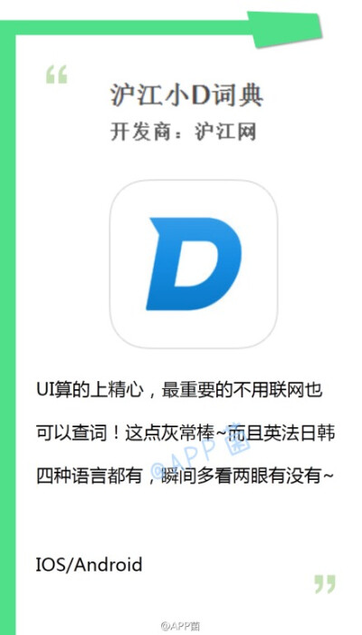 ［沪江小D词典］APP 不用联网查词，英法日韩语言