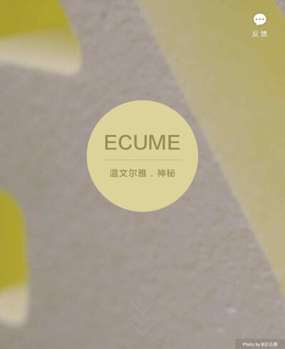 淘宝色彩购——ECUME