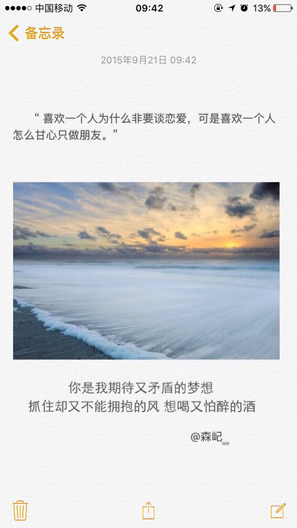  文字心情 备忘录