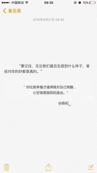  文字心情 备忘录