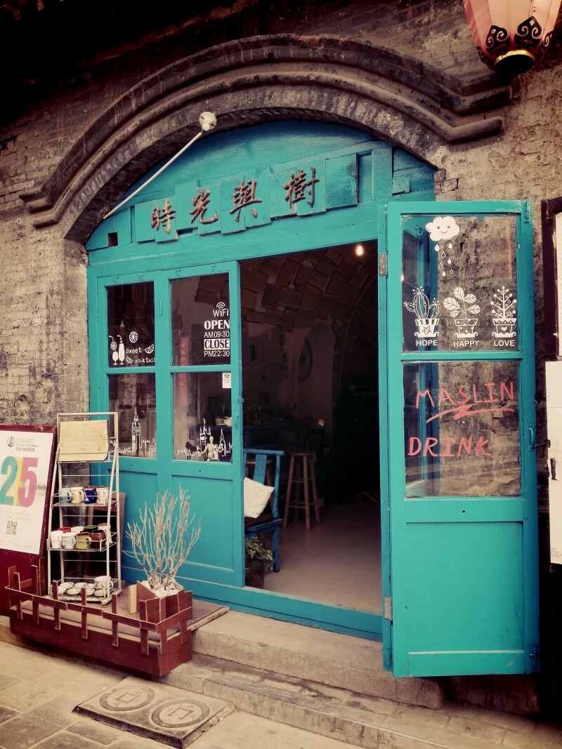 小店文艺范