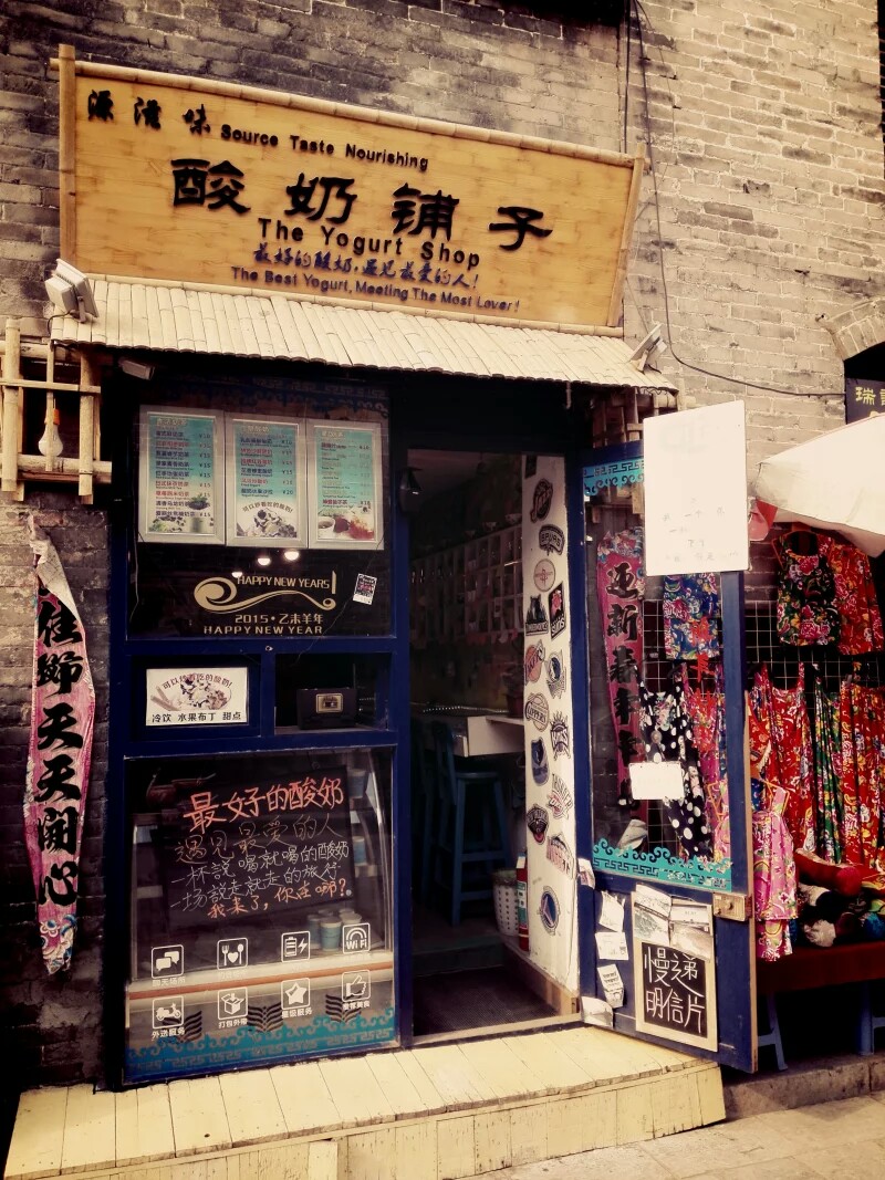 小店文艺范