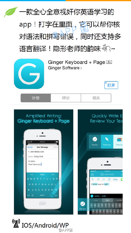 ［Ginger］APP 学习英语