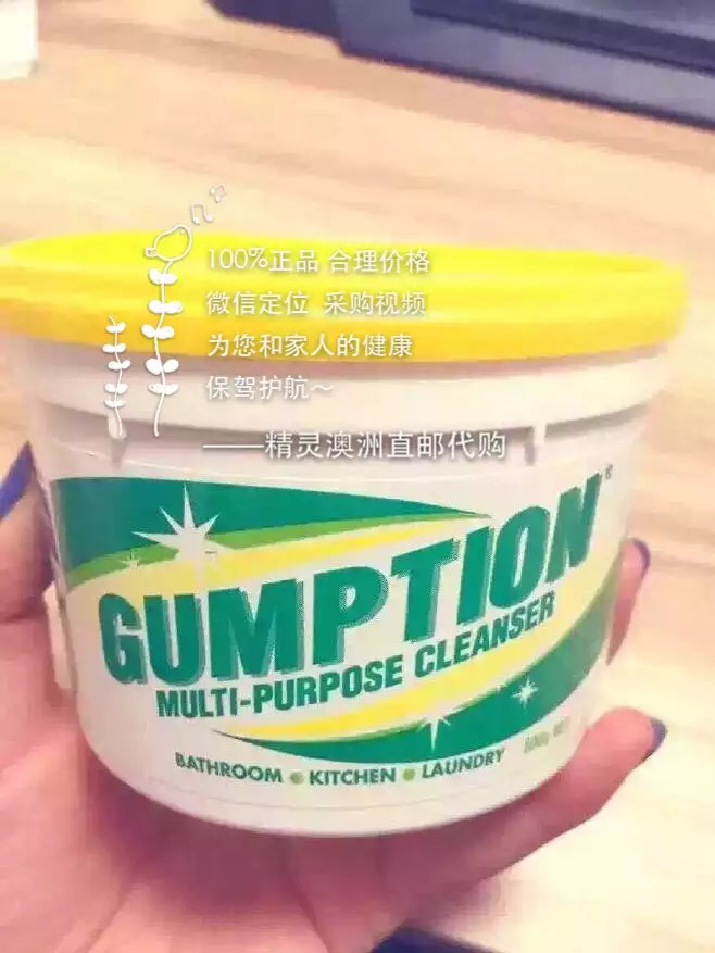 Gumption万能清洁膏500g，家庭清洁升级啦[鼓掌]百分百无毒环保[色]浴室清洁、玻璃清洁、衣服黄斑、口红印、汽车划痕、墙壁铅笔痕迹等等[阴险]一瓶搞定用抹布沾一点膏体再沾水,擦拭后氧化几分钟,再用清水清洗就可以了有木有见证奇迹的感觉呢～