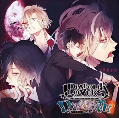 diabolik lovers 无神家 动漫 众美男