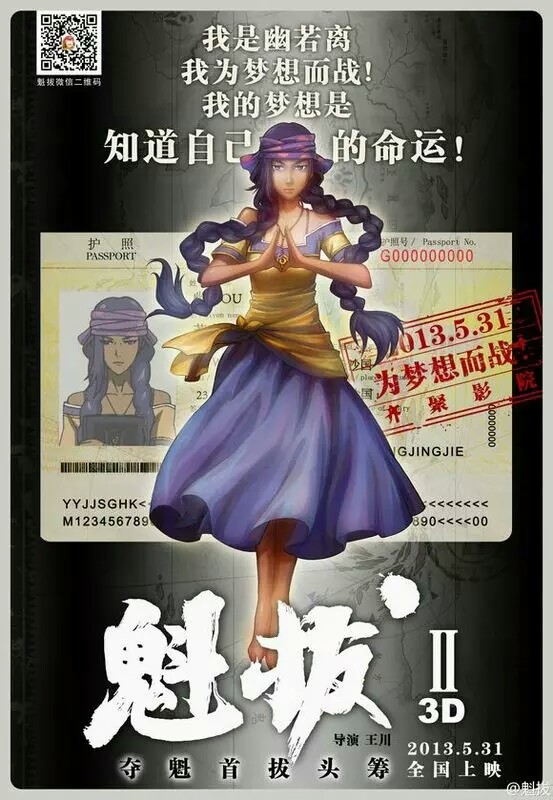 魁拔十二妖幽若离