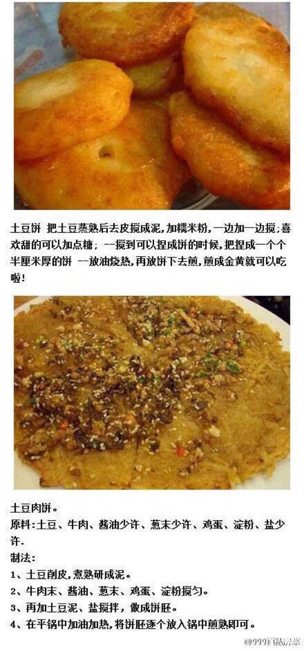 土豆饼