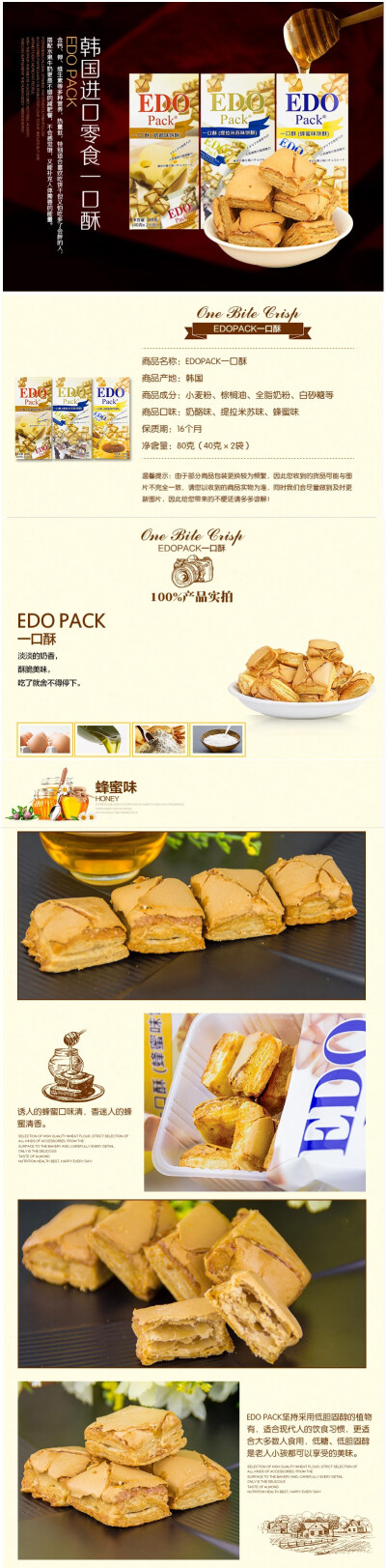 韩国进口零食品 海太EDO pack一口酥 蜂蜜味饼干 80g ￥19.00