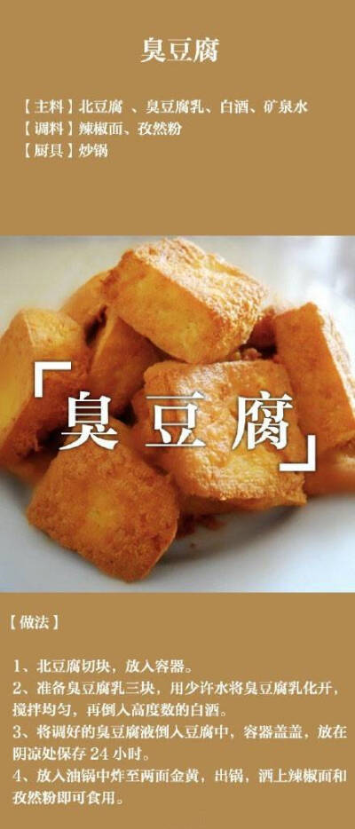 臭豆腐