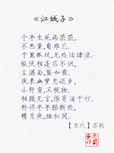 江城子