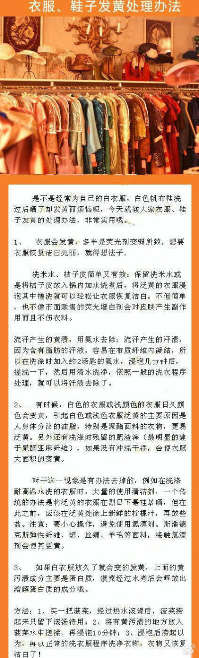 衣服，鞋子，发黄的处理方法。实用，感觉收藏起来吧