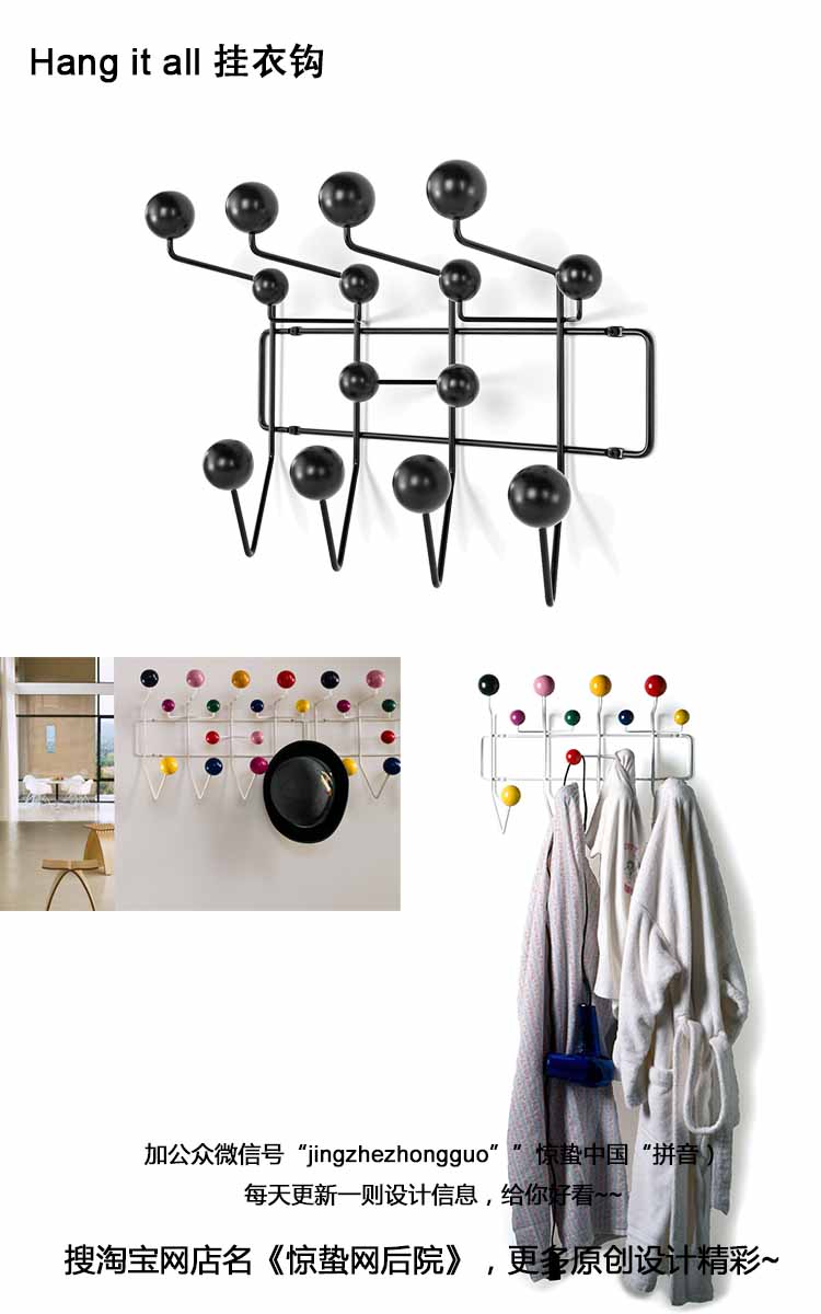 伊姆斯hang it all 挂衣钩，也是现代主义的经典作品，圆球是用实木做成的，整体铁艺烤漆 未完待续……