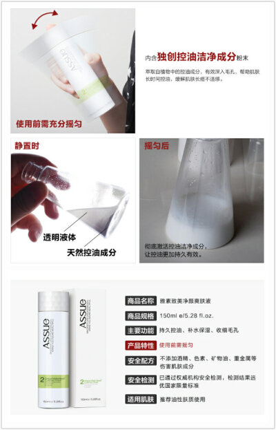 【雅素致美净颜爽肤液】内含独创控油洁净成分粉末～萃取自植物中的控油成分，有效深入毛孔，帮助肌肤长时间控油，缓解肌肤长痘不适感。