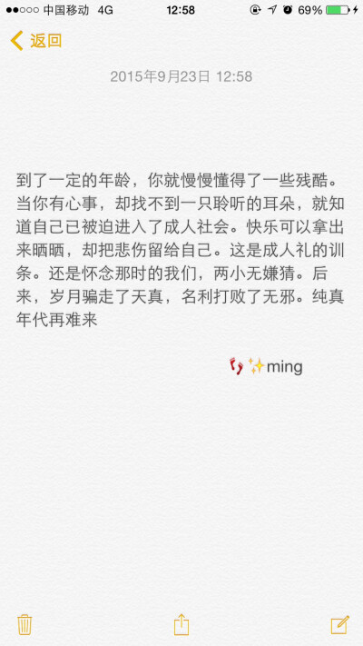  到了一定的年龄，你就慢慢懂得了一些残酷。当你有心事，却找不到一只聆听的耳朵，就知道自己已被迫进入了成人社会。快乐可以拿出来晒晒，却把悲伤留给自己。这是成人礼的训条。还是怀念那时的我们，两小无嫌猜。后…