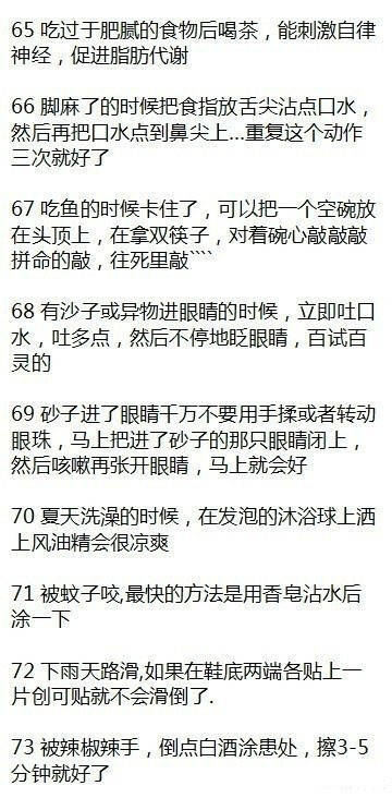 教大家80个机智到没朋友的小常识，还不知道的同学速度get√，收藏给身边的朋友们一起涨知识！