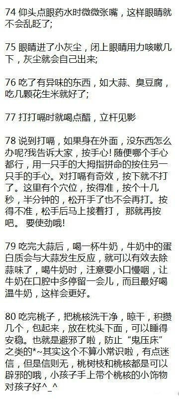 教大家80个机智到没朋友的小常识，还不知道的同学速度get√，收藏给身边的朋友们一起涨知识！