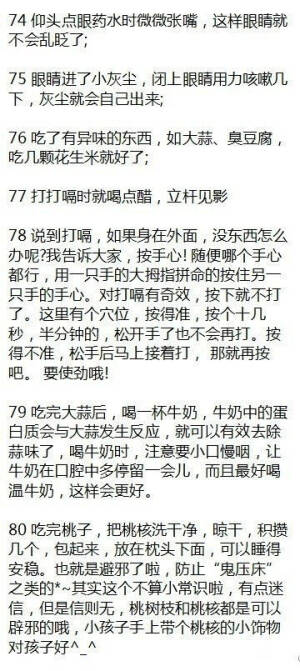 教大家80个机智到没朋友的小常识，还不知道的同学速度get√，收藏给身边的朋友们一起涨知识！