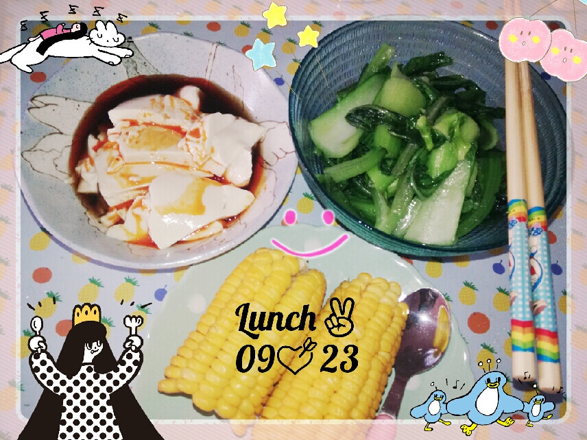 9.23午餐 今天午饭吃的有点晚了，但还是一样都不落下！凉拌豆腐♥清炒油菜+油麦菜♥煮玉米1个