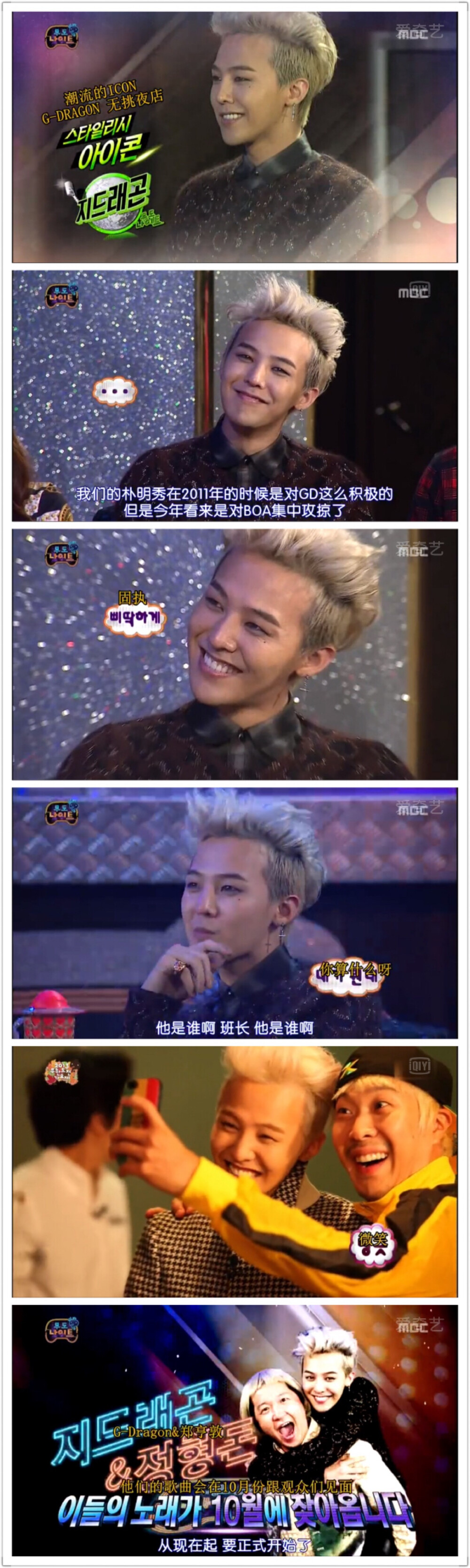 权志龙2013无限挑战组图