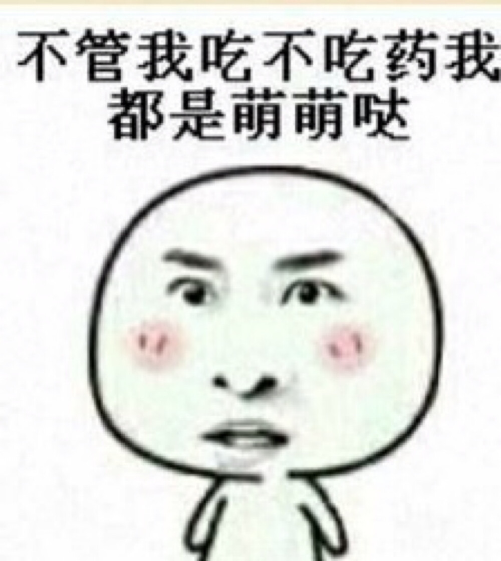 保存图片别忘了随手赞一下哟☺️谢谢大家的支持。搞笑表情