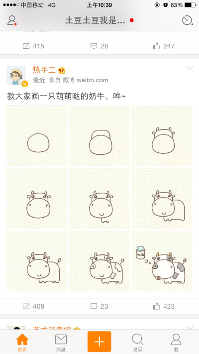 可爱 奶牛 简笔画